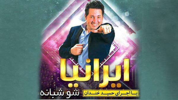 جنگ شبانه ایرانیا کیش
