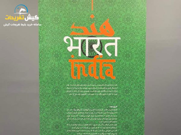 سفر-به-دور-جهان-کیش