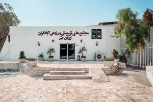 هتل آبادگران کیش